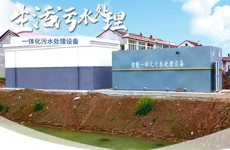 郏县一体化生活污水处理设备