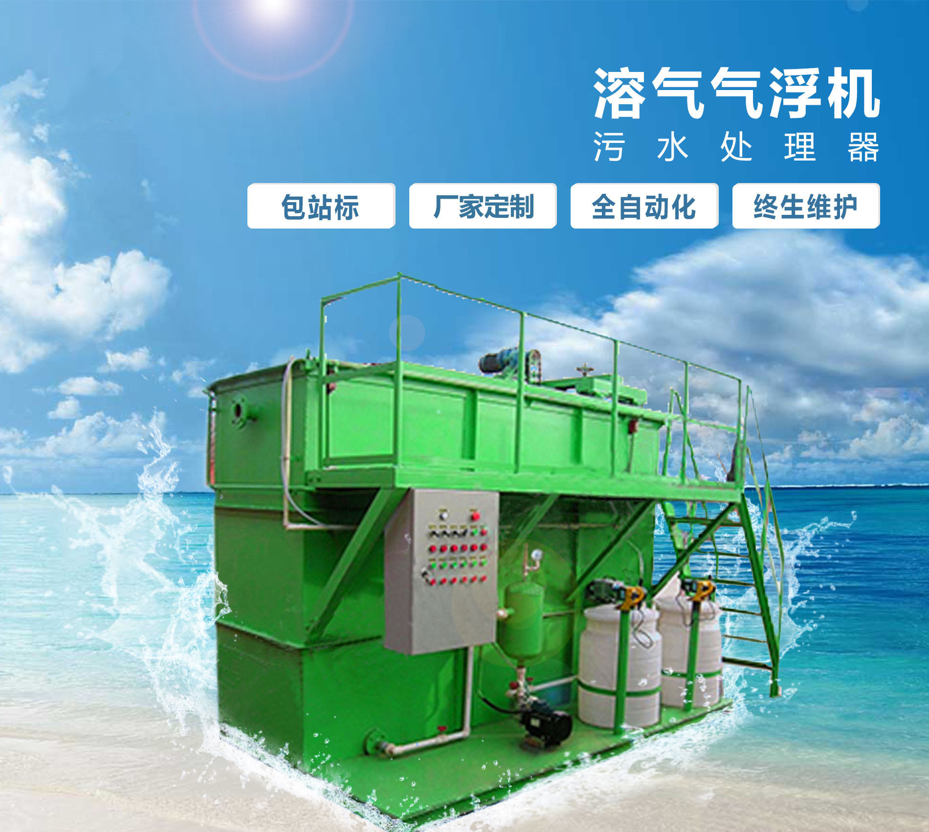 郏县溶气气浮机